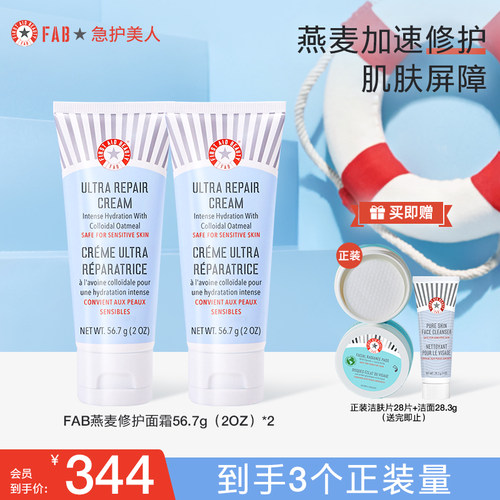 fab急护美人燕麦修护面霜滋润