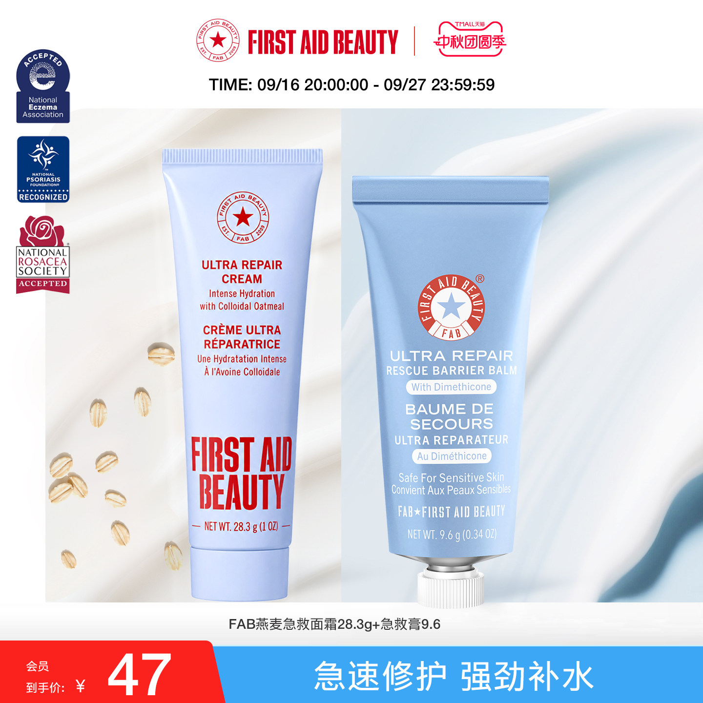 【旅行套装】FAB急救美人急救急护面霜28.3g+急救膏9.6g高保湿图片