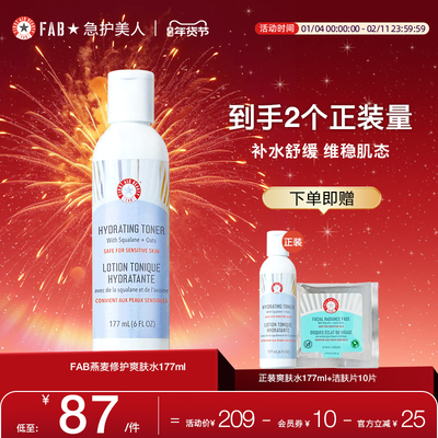 fab急护美人燕麦精华爽肤水