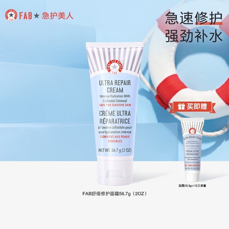 FAB燕麦修护滋润保湿面霜