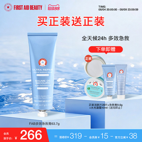 美国firstaidbeauty屏障修护霜