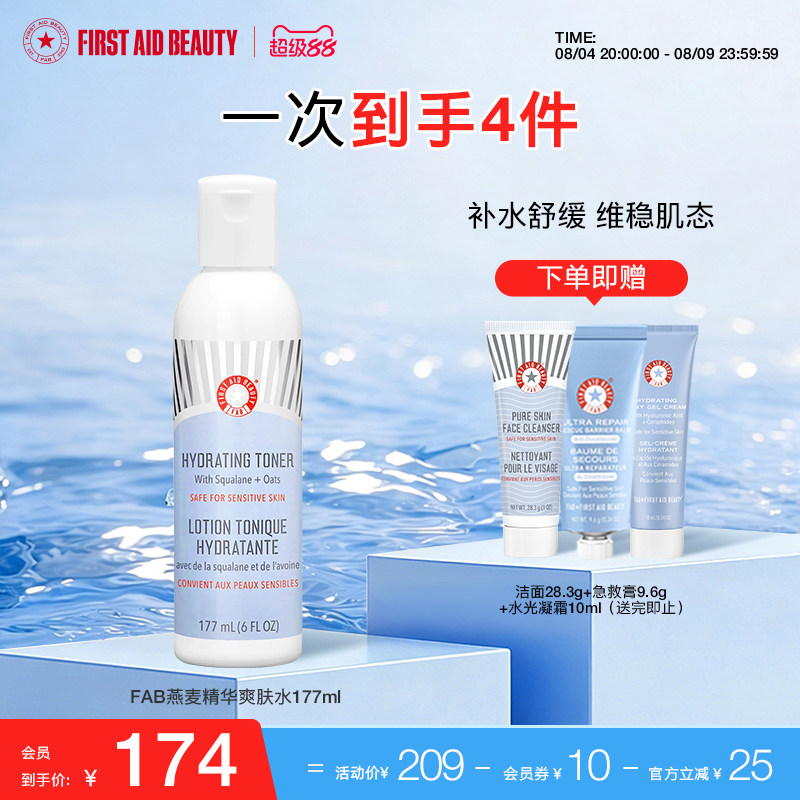 FAB急救美人燕麦精华爽肤水控油保湿补水温和敏感肌临期