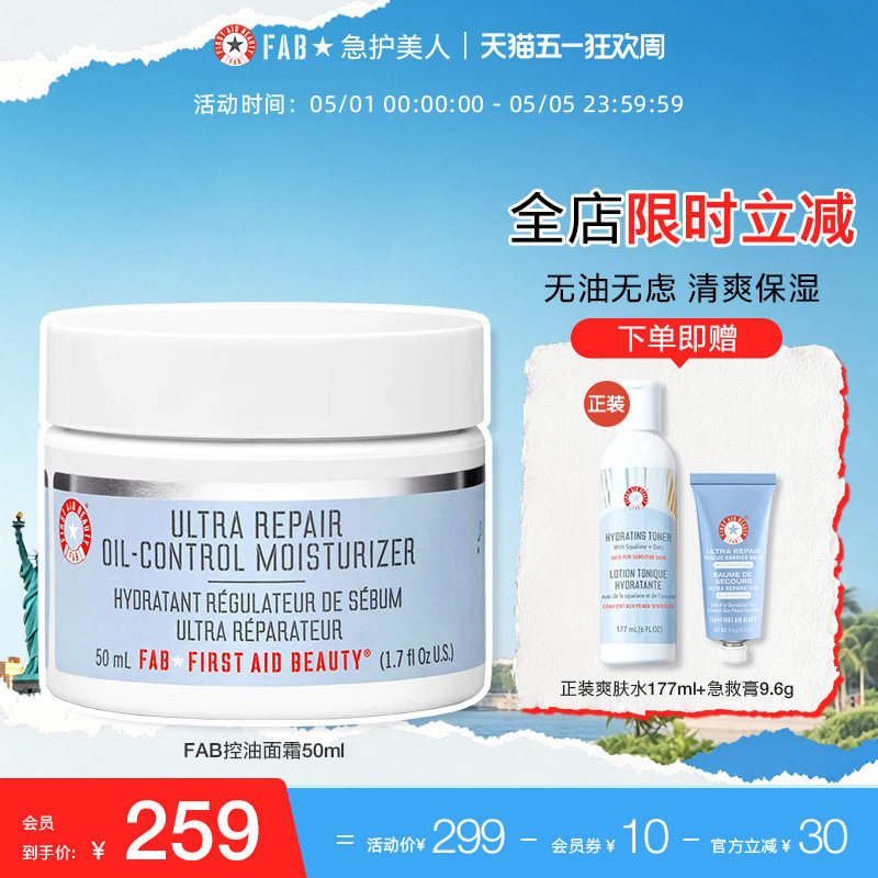 FAB急护美人控油面霜水光凝霜混油皮修护补水清爽敏感肌美国进口
