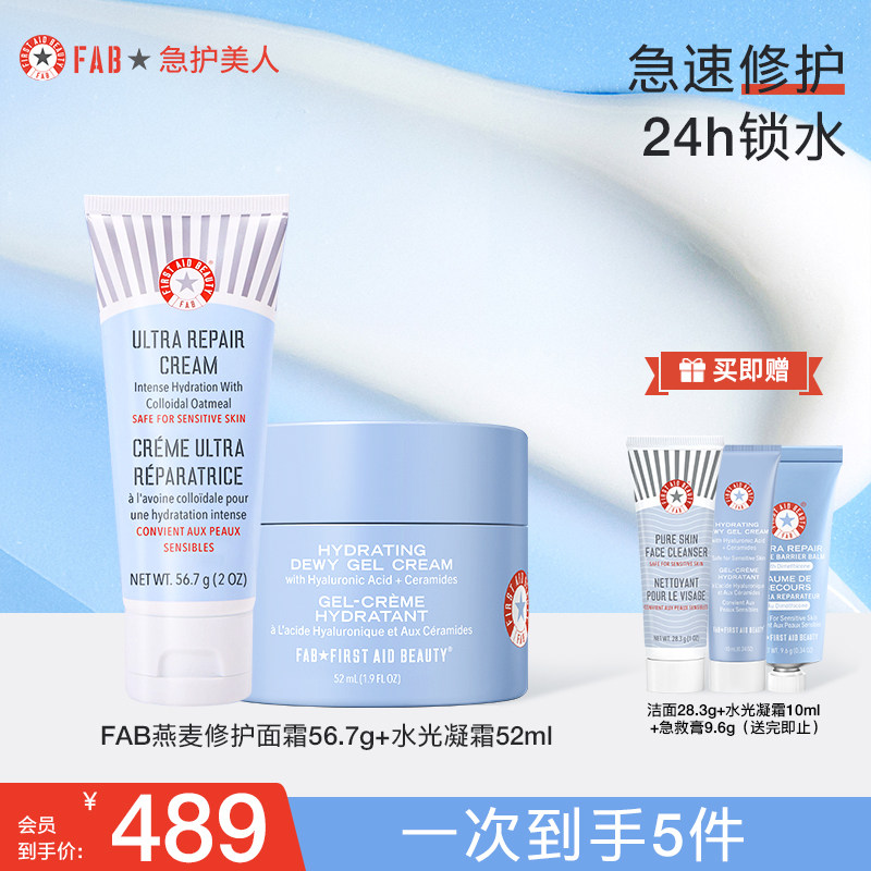 【修护面霜2oz+水光凝霜】FAB急护美人燕麦面霜修护滋润保湿美国