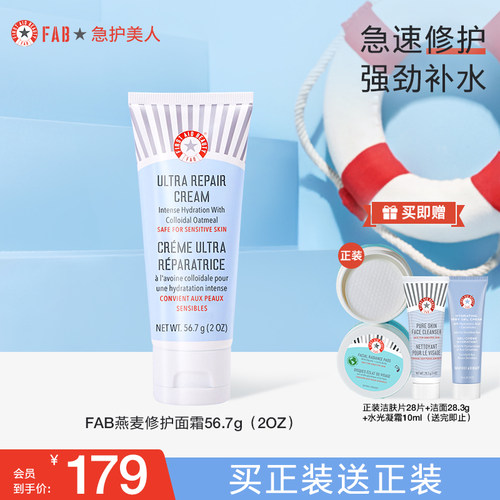 FAB急救美人燕麦修护面霜56.7g