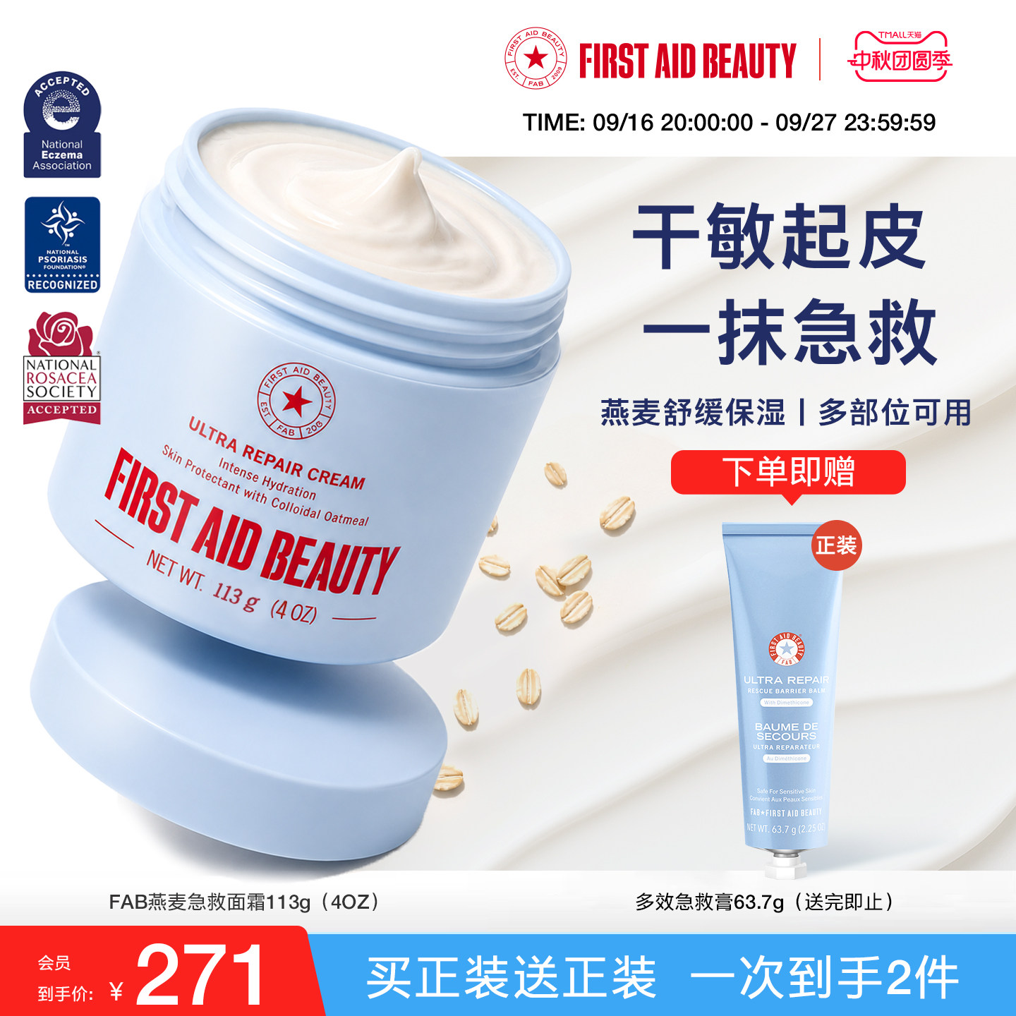 FAB急护美人燕麦修护面霜图片