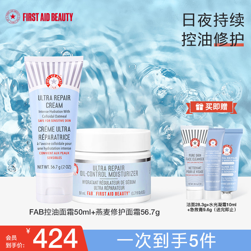 【控油+修护面霜】FAB急护美人修护套组燕麦修护屏障修护舒缓补水