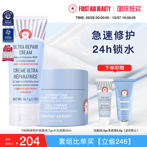 【面霜2oz+水光凝霜】FAB急救美人燕麦面霜修护夏季清透滋润保湿