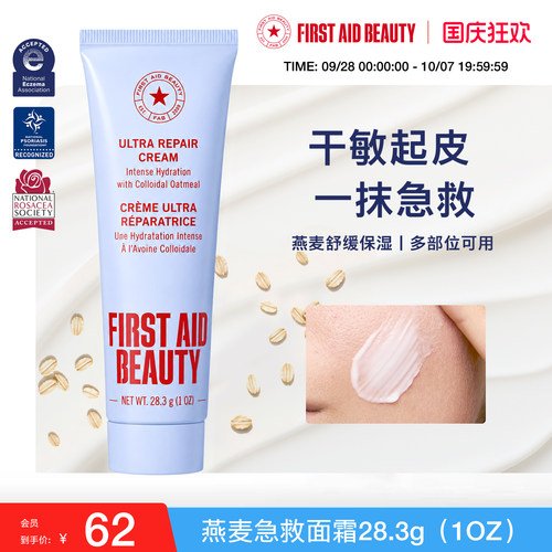 FAB燕麦修护面霜28.3g