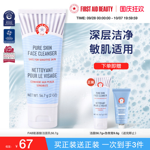 FAB氨基酸洁面乳绵密泡沫敏感肌