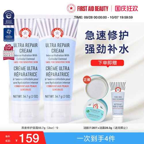 fab急护美人燕麦修护面霜滋润