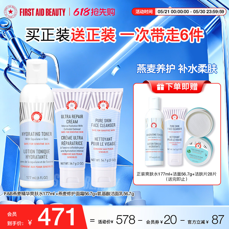 【洁面+爽肤水+修护面霜组合】FAB急护美人面部套装组合敏肌临期