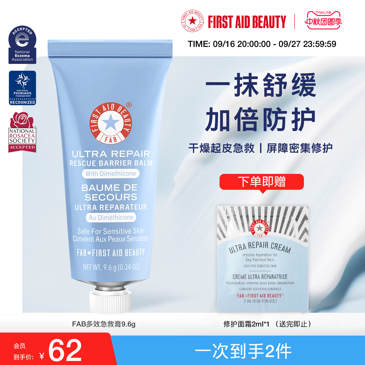FAB急救美人多效急救膏高保湿补水修护屏障补水滋润小样美国进口图片