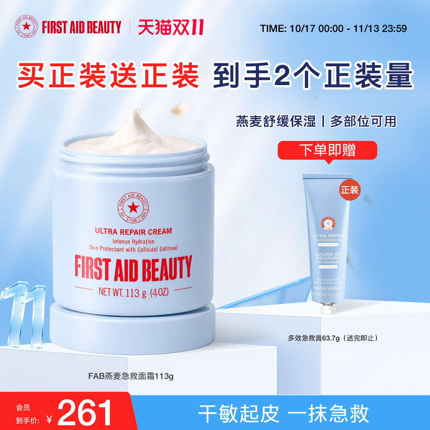 FAB急护美人燕麦修护面霜113g