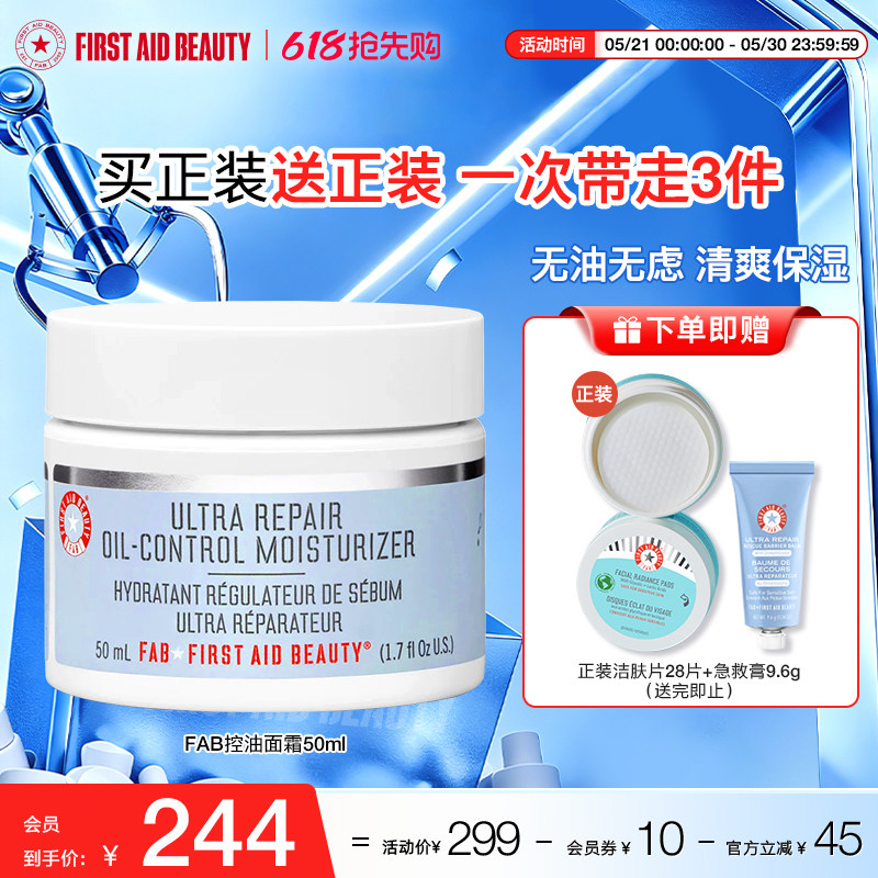 FAB急护美人控油面霜水光凝霜混油皮修护补水清爽敏感肌美国进口