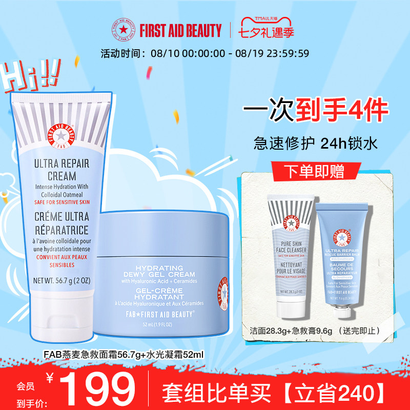 【面霜2oz+水光凝霜】FAB急救美人燕麦面霜修护夏季清透滋润保湿