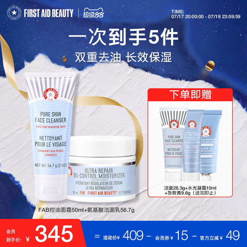 【洁面+控油面霜】FAB急护美人氨基酸洗面奶控油套组敏肌修护舒缓