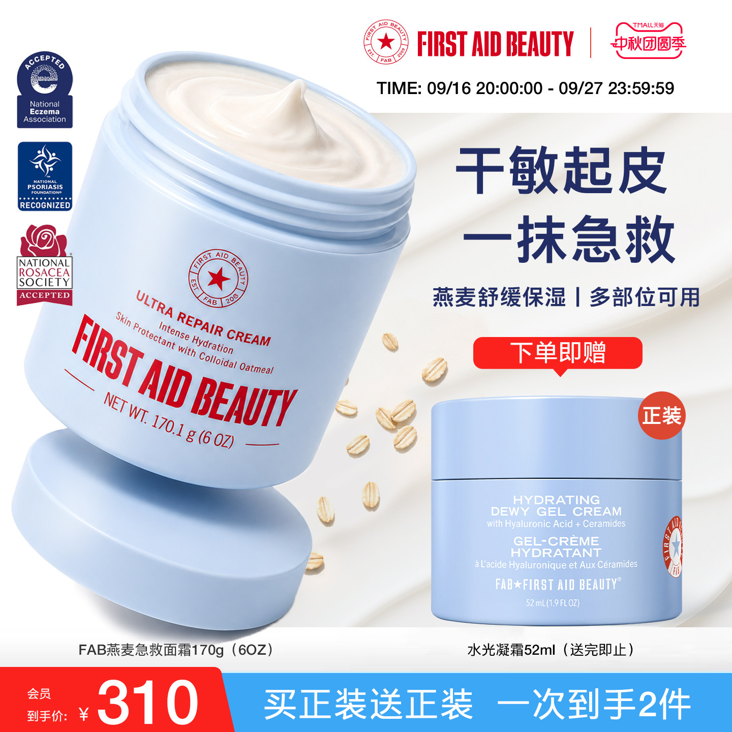 FAB急护美人燕麦修护面霜170g图片