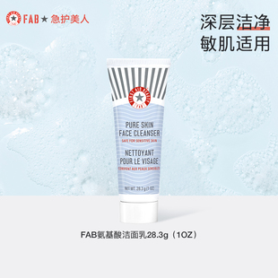 【U先试用】FAB急护美人氨基酸洁面乳洗面奶温和深层清洁28.3g