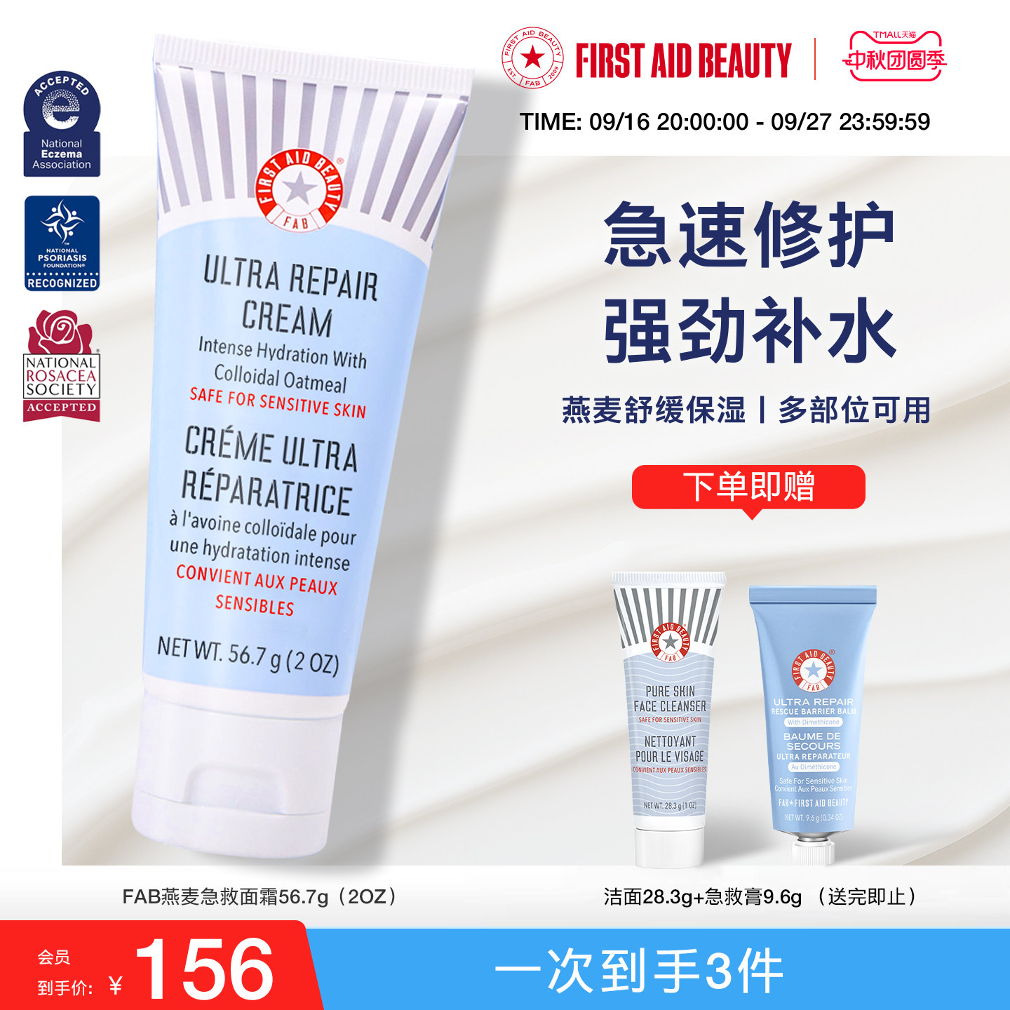 fab急护美人燕麦修护面霜56.7g图片
