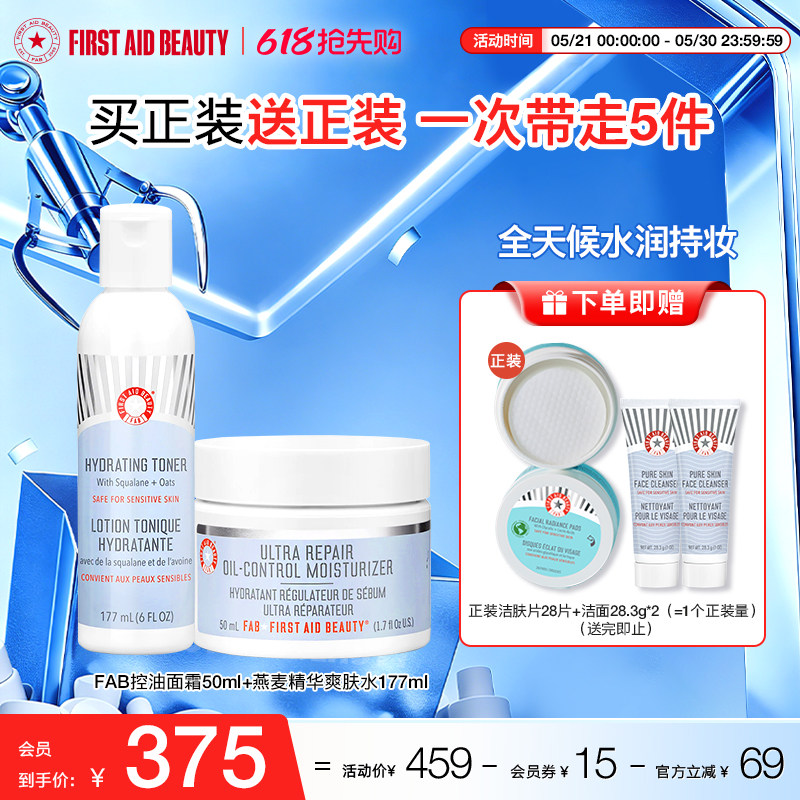 【爽肤水+控油面霜组合】FAB急护美人控油面霜敏感肌补水滋润临期