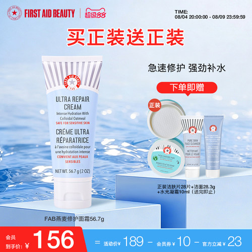 fab急护美人燕麦修护面霜56.7g