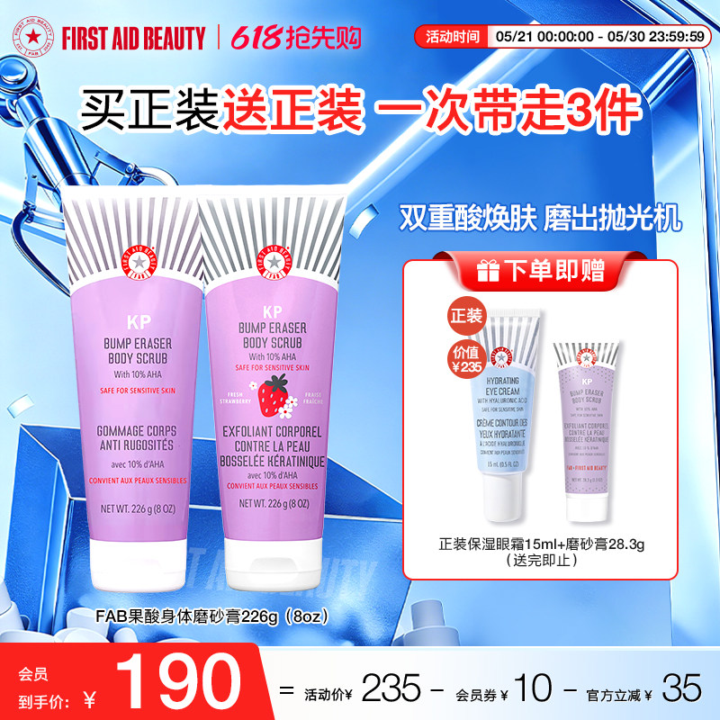 【磨砂膏】FAB急护美人果酸身体磨砂膏去角质去鸡皮去黑色素全身