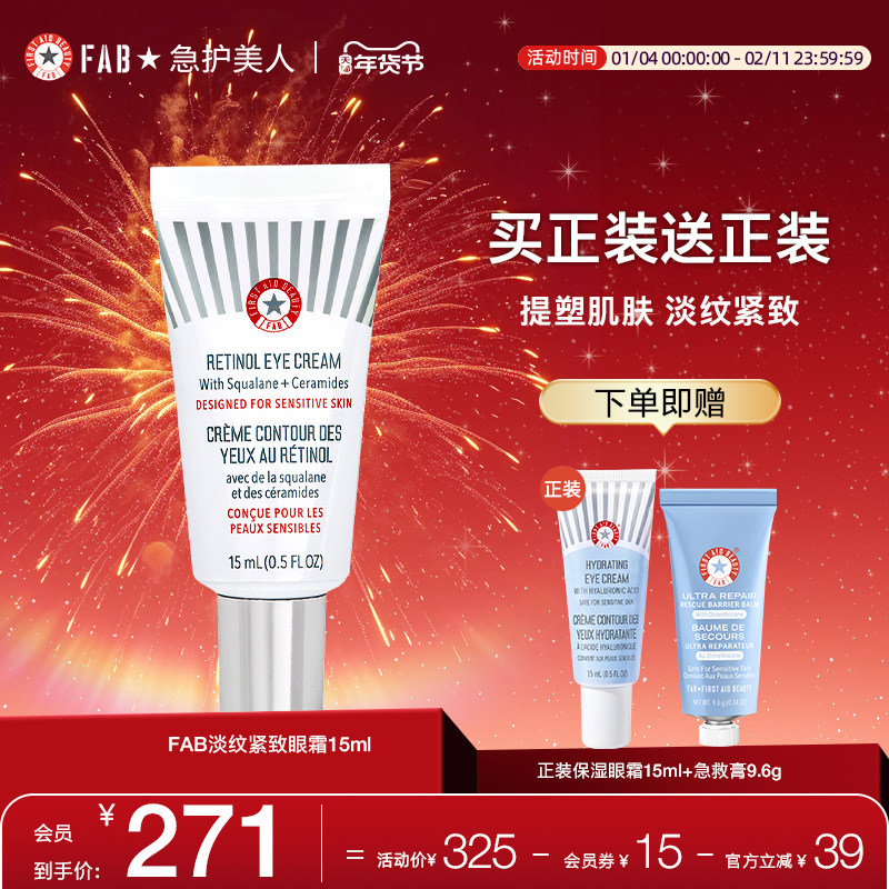 【买1送1】FAB紧致眼霜15ml淡纹淡化细纹淡化黑眼圈熬夜女临期,美容护肤/美体/精油,眼霜,淘宝优惠券,粉丝福利购,淘宝优惠卷