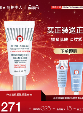 【买1送1】FAB淡纹紧致眼霜提拉提亮改善熬夜眼周抗皱淡化细纹