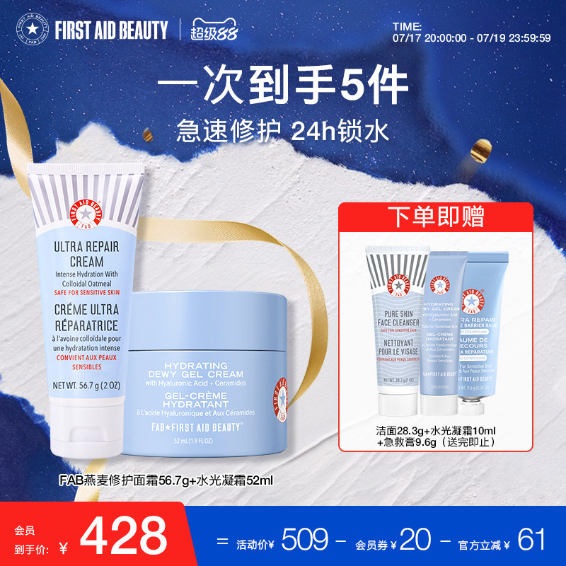 【修护面霜2oz+水光凝霜】FAB急救美人燕麦面霜修护滋润保湿美国