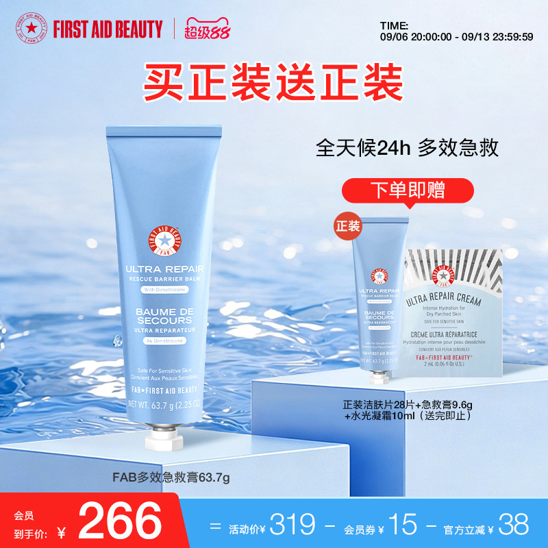 美国firstaidbeauty屏障修护霜图片