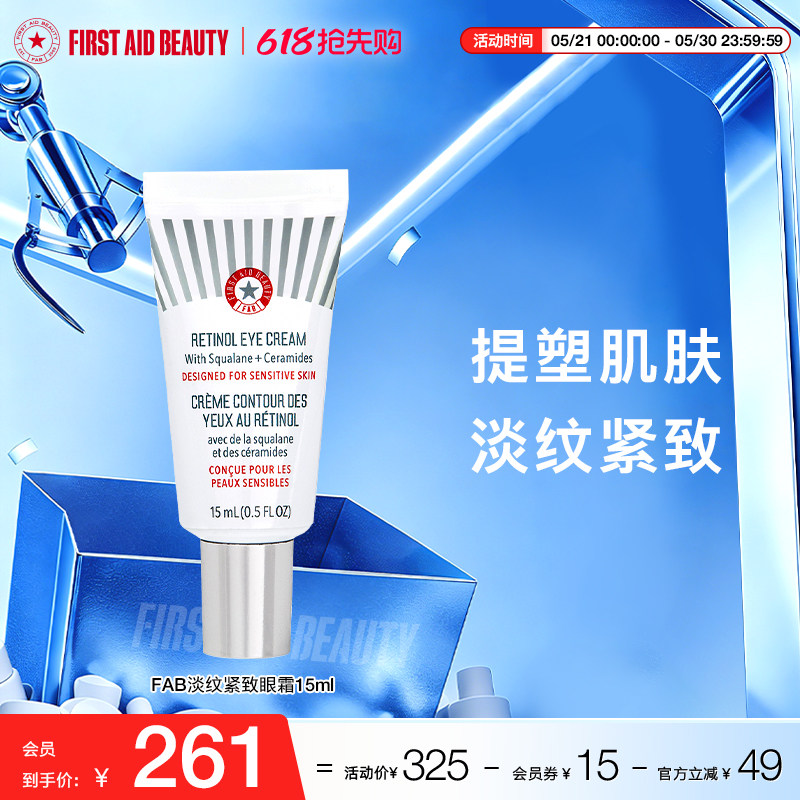 FAB淡纹紧致眼霜提拉提亮改善熬夜眼周抗皱淡化细纹【临期】