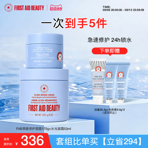 【面霜6oz+水光凝霜】FAB急救美人燕麦面霜夏季保湿清透修复