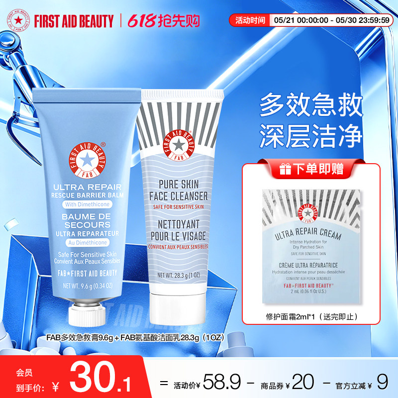【急救膏+洁面】fab急护美人面部修护套装保湿面霜洗面奶小样