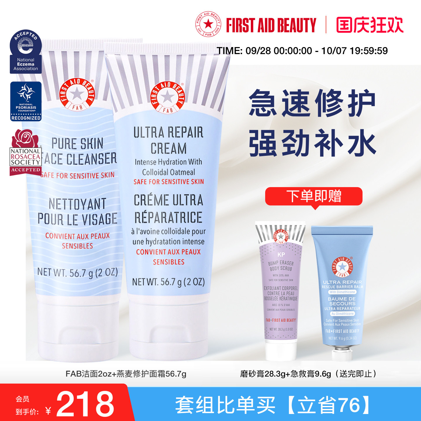 【洁面+面霜56.7g】FAB急救美人燕麦修护面霜氨基酸洗面奶高保湿
