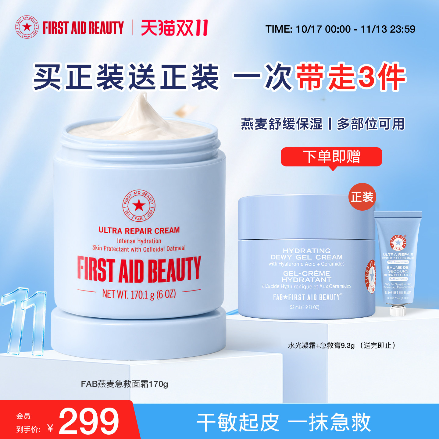 FAB急救美人燕麦晒后急救泛红修复皮肤屏障保湿补水急护面霜囤货