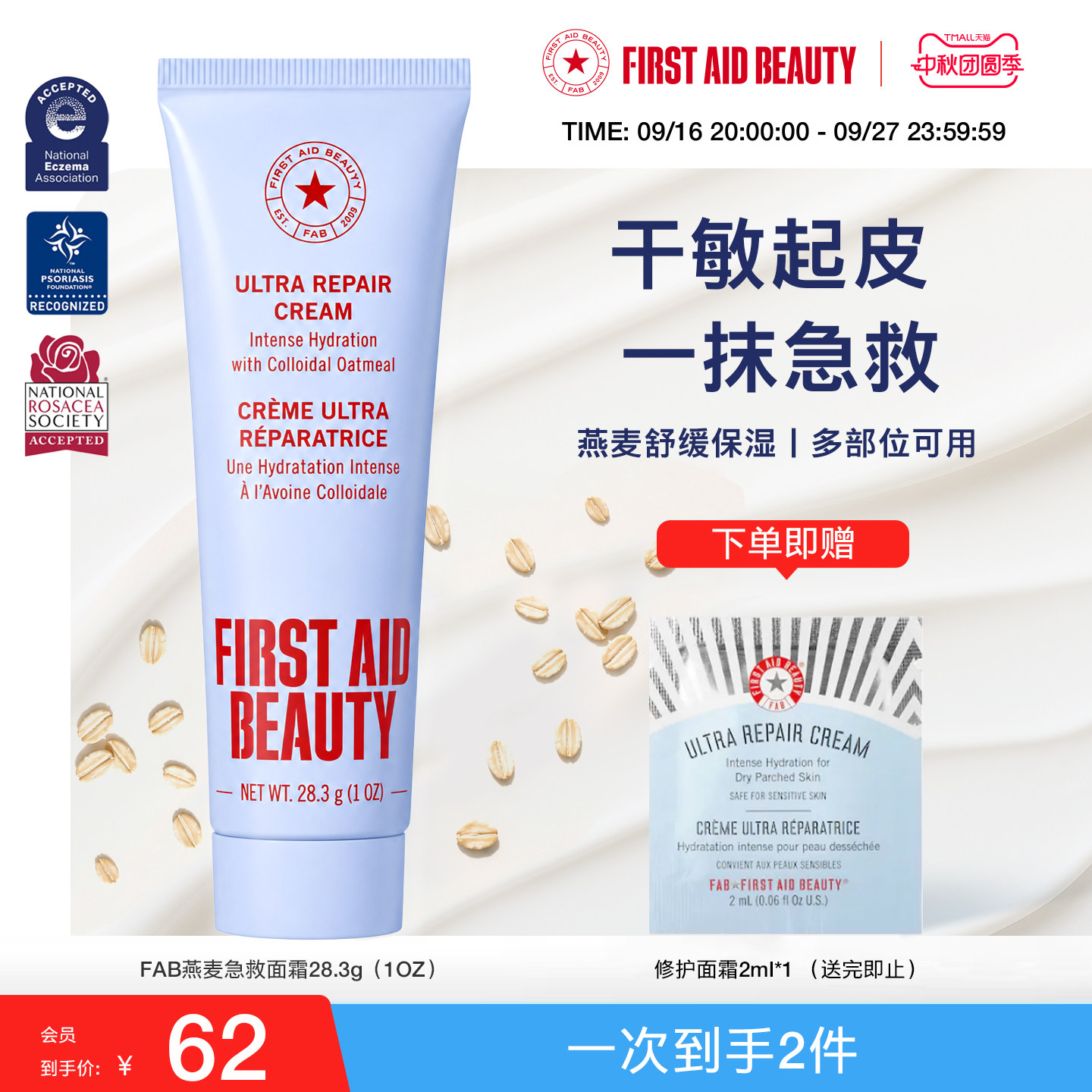 FAB燕麦修护面霜28.3g图片