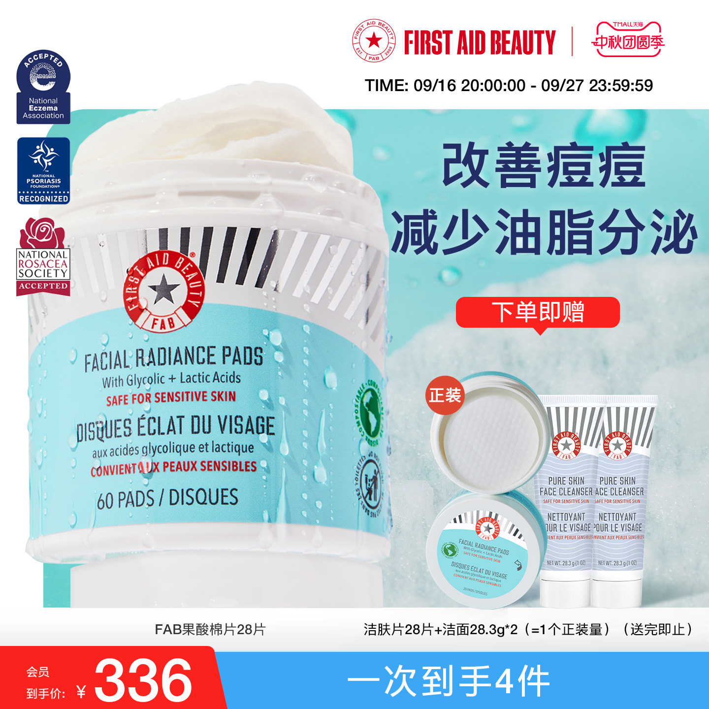 firstaidbeauty急救美人果酸棉片图片