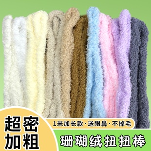 15mm珊瑚绒小狗扭扭棒加粗加绒儿童手工diy套装超粗毛根材料包