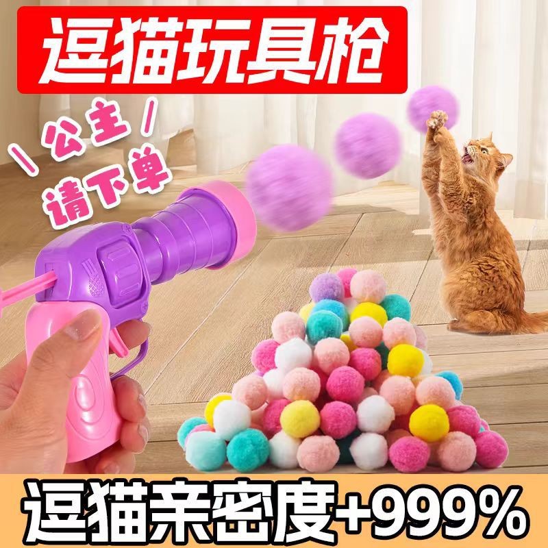毛绒球发射猫咪玩具解闷互动毛球发射器静音球逗猫神器玩具球耐玩