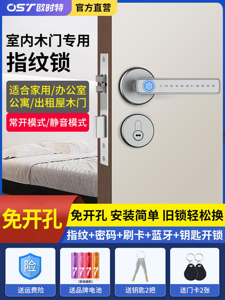 免开孔卧室房间门指纹锁室内木门密码锁办公室智能门锁民宿电子锁
