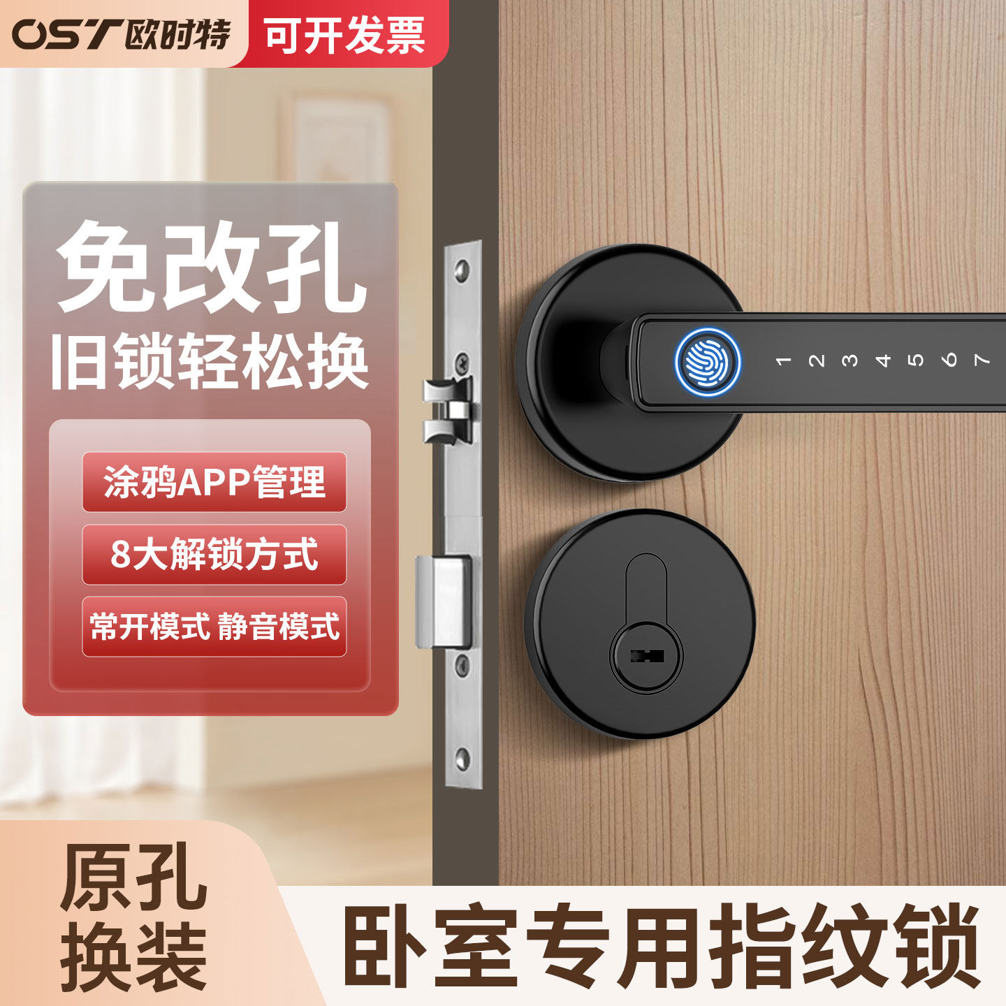 卧室房间指纹锁免钻孔室内木门密码锁家用门锁执手两件式智能电子