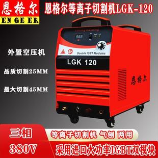 380電壓 單切割 100 120等離子 220 外置等離子切割機(jī)電焊兩用