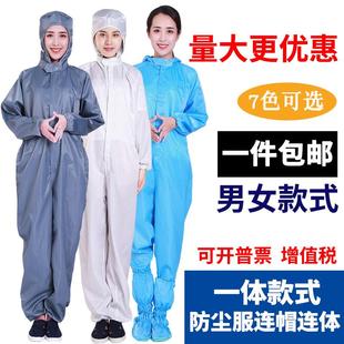 防尘服无尘服防护服喷漆带帽衣服连帽工作服静电服 防静电连体服