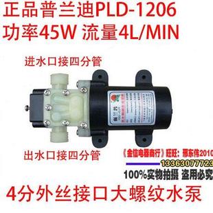 普兰迪水泵增压泵溢压回流压力开关12V25W45W大螺纹型4分接口家用