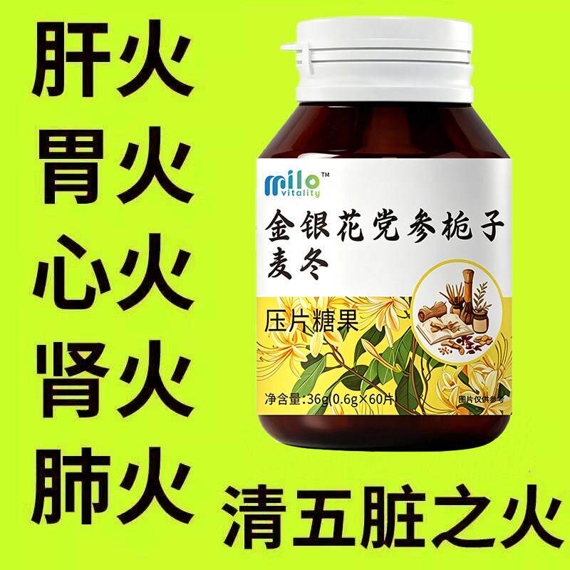 【经常上火】金银花降火菊花蒲公英党参栀子清热去火去五脏之火
