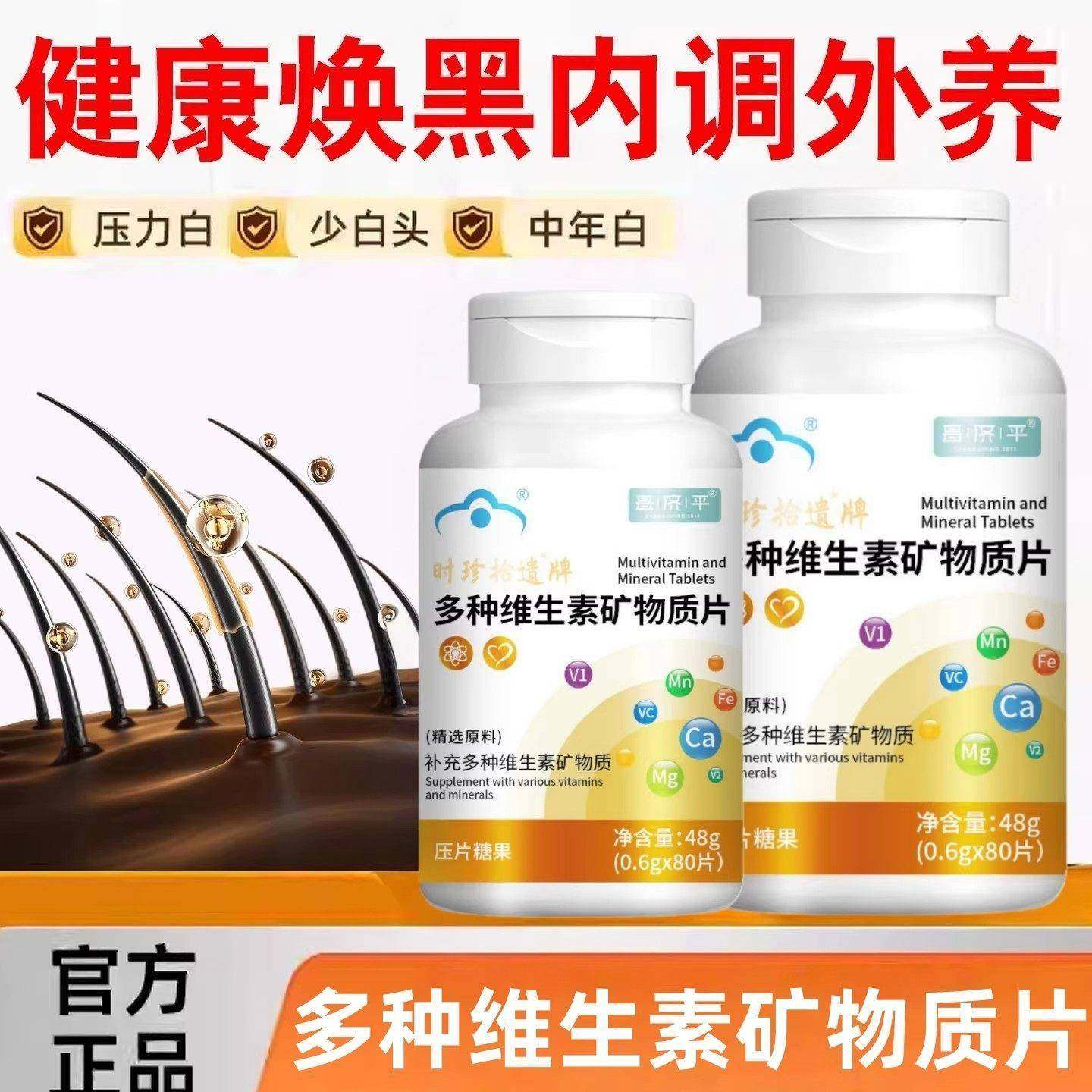维生素b多种维生素d3+b族+镁 改善白发和免疫困扰矿物质片,保健食品/膳食营养补充食品,其他膳食营养补充剂,淘宝优惠券,粉丝福利购,淘宝优惠卷