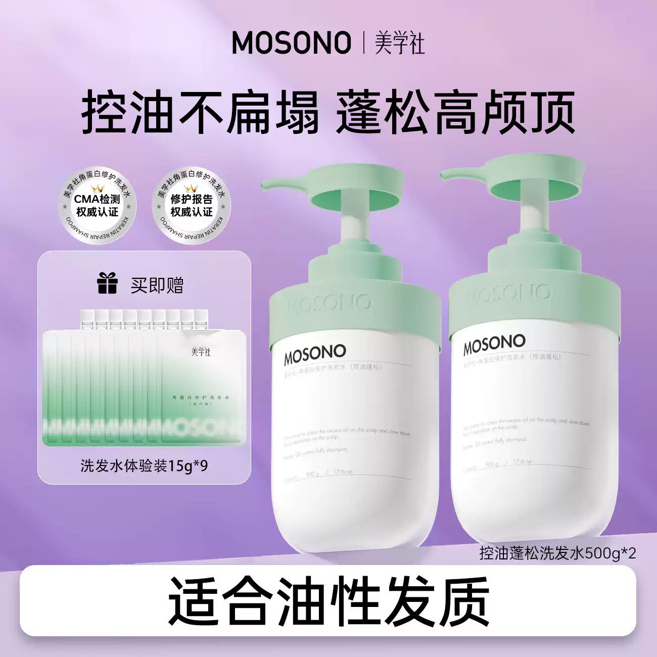 美学社角蛋白修护去屑芳香洗发水图片