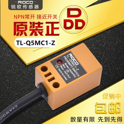 原装限位接近开关传感器TL-Q5MC1-Z 感应开关NPN三线常开TL-Q5MB1