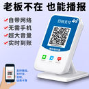 音响二合一微信支付宝收款 语音播收款 微收款 二维码 播报器无需手机自带网络收款 机设备自定义语音播报支付款